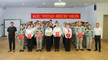 浙江信汇举办“传承红色经典·唱响信汇强音”首届红歌赛